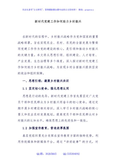 新时代党建工作如何助力乡村振兴