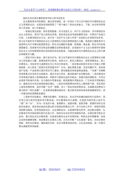 副区长在区委主题教育读书班上的交流发言