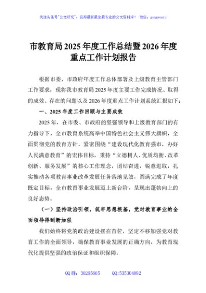市教育局2025年度工作总结暨2026年度重点工作计划报告