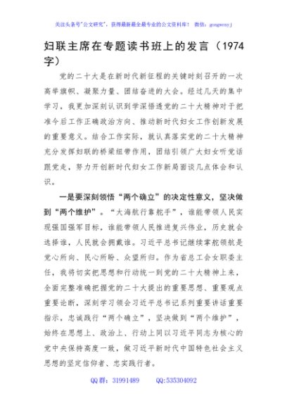 妇联主席在专题读书班上的发言