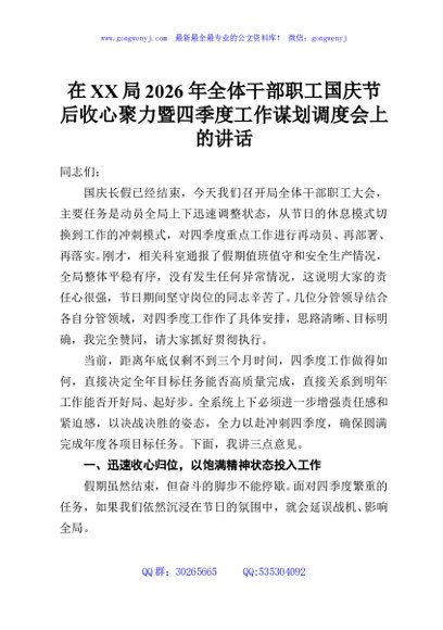 在XX局2026年全体干部职工国庆节后收心聚力暨四季度工作谋划调度会上的讲话