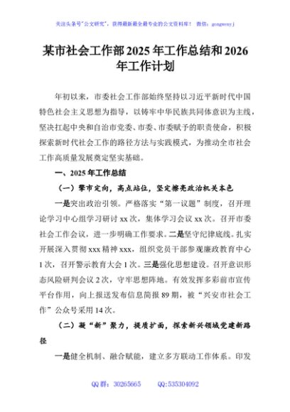 某市社会工作部2025年工作总结和2026年工作计划