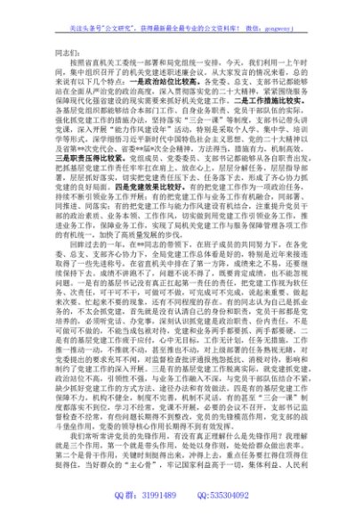 在2023年局基层党组织书记述职会议上的讲话