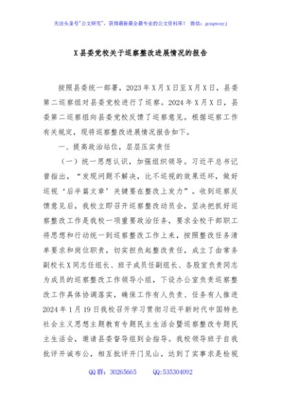 X县委党校关于巡察整改进展情况的报告