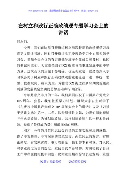 在树立和践行正确政绩观专题学习会上的讲话