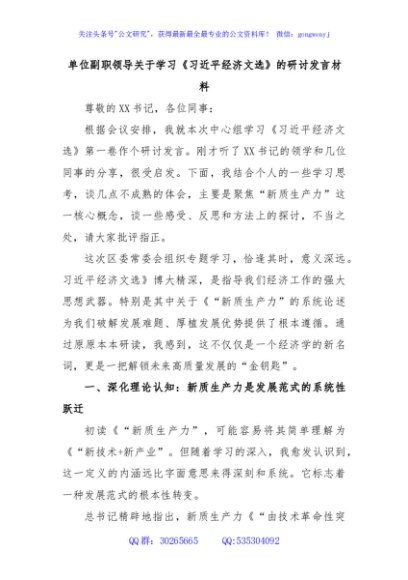 单位副职领导关于学习《习近平经济文选》的研讨发言材料