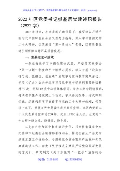 2022年区委书记抓基层党建述职报告