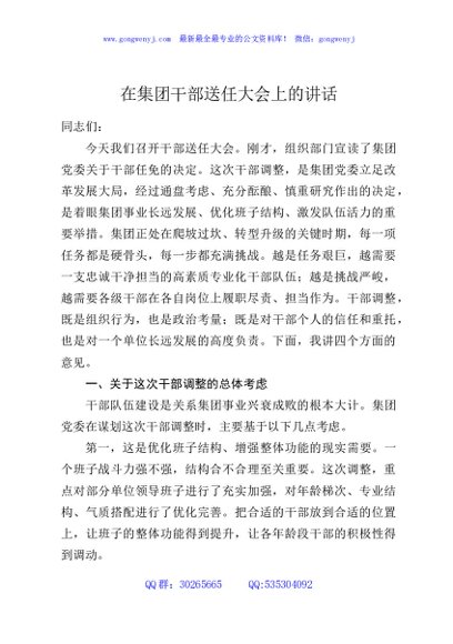 在集团干部送任大会上的讲话
