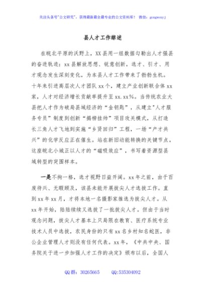县人才工作综述