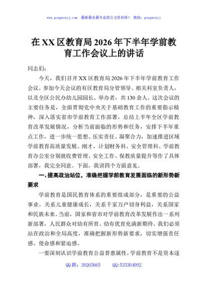 在XX区教育局2026年下半年学前教育工作会议上的讲话