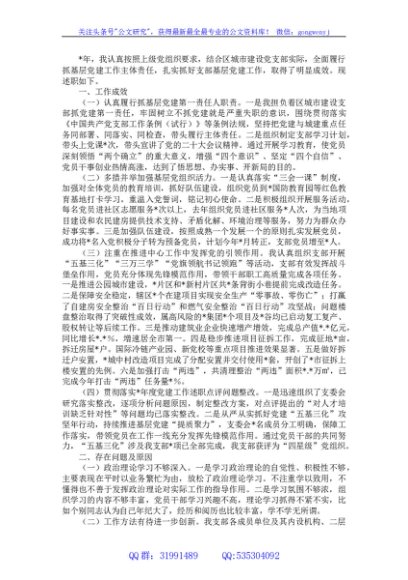 城市建设党支部书记年度抓基层党建工作述职报告