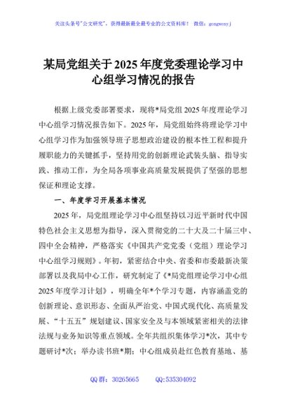 某局党组关于2025年度党委理论学习中心组学习情况的报告