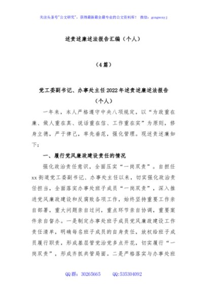 (4篇)述责述廉述法报告汇编（个人）
