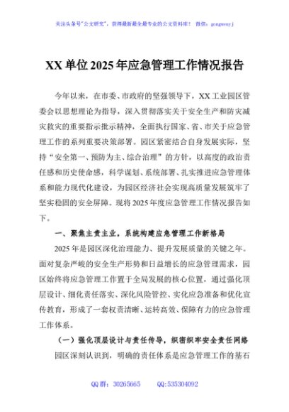 XX单位2025年应急管理工作情况报告