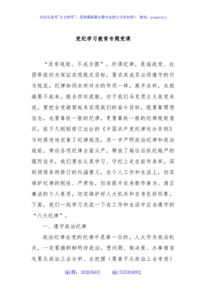 党纪学习教育专题党课