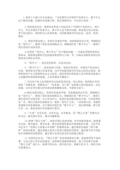 2021年民主生活会对照检查材料常用金句（120句）