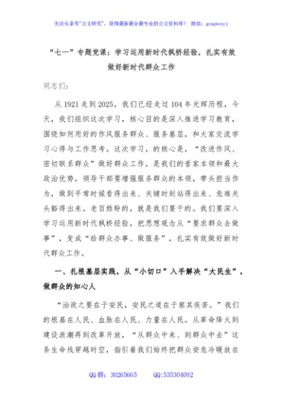 “七一”专题党课：学习运用新时代枫桥经验，扎实有效做好新时代群众工作