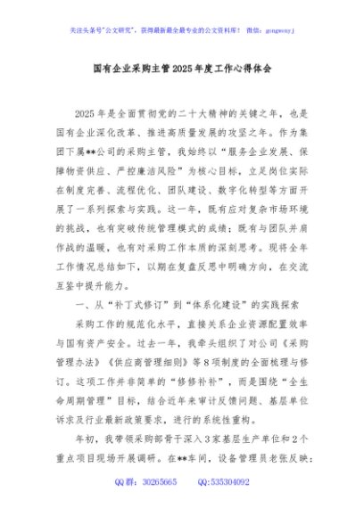国有企业采购主管2025年度工作心得体会