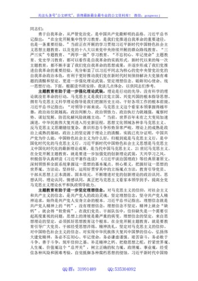 在2023年全局党员干部第一次专题读书班上的发言