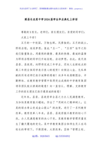 副县长在某中学2024届学生毕业典礼上讲话