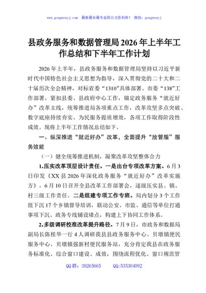 县政务服务和数据管理局2026年上半年工作总结和下半年工作计划