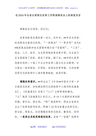 在2024年全省全面深化改革工作现场推进会上的典型发言
