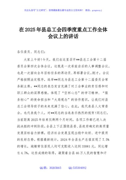 在2025年县总工会四季度重点工作全体会议上的讲话