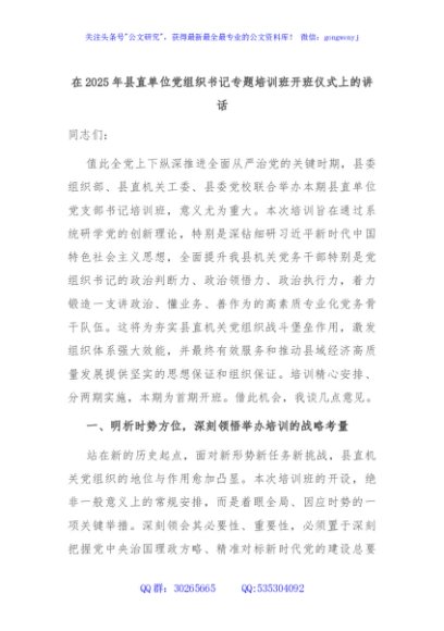 在2025年县直单位党组织书记专题培训班开班仪式上的讲话