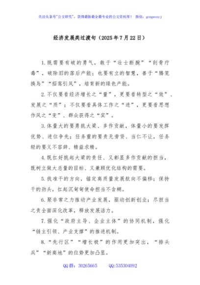 经济发展类过渡句（2025年7月22日）