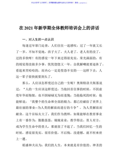 校长在2021年新学期全体教师培训会上的讲话学校
