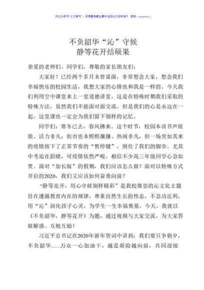 市高级中学校长在全校直播第一课的讲话