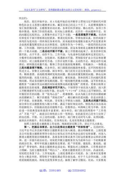在2023年巡回指导组专题推进会上的讲话