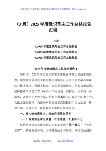 （3篇）2025年度意识形态工作总结报告汇编