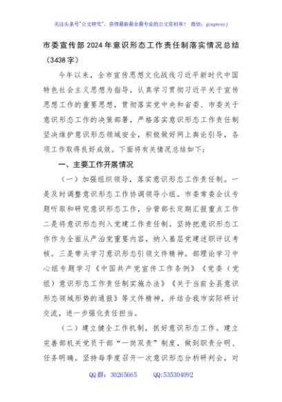 市委宣传部2024年意识形态工作责任制落实情况总结（3438字）