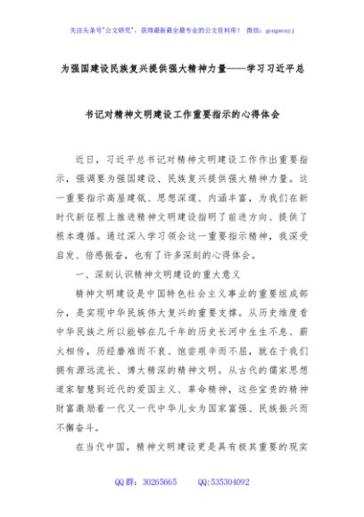 为强国建设民族复兴提供强大精神力量——学习总书记对精神文明建设工作重要指示的心得体会