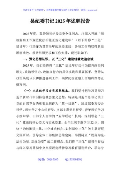 县纪委书记2025年述职报告