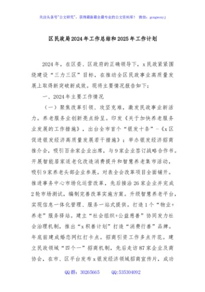区民政局2024年工作总结和2025年工作计划