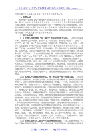 工业园区管委会副主任党史学习教育五个带头专题民主生活会个人对照检查