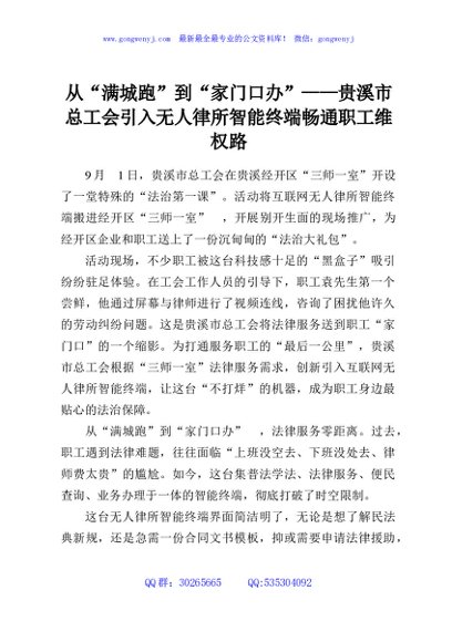 从“满城跑”到“家门口办”——贵溪市总工会引入无人律所智能终端畅通职工维权路