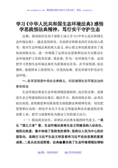 学习《中华人民共和国生态环境法典》感悟：学思践悟法典精神，笃行实干守护生态