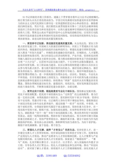 组织部长党代会分组讨论发言提纲 (2)