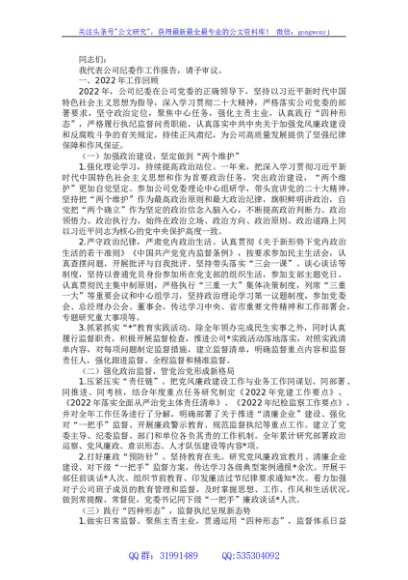 公司2022年度纪委工作报告