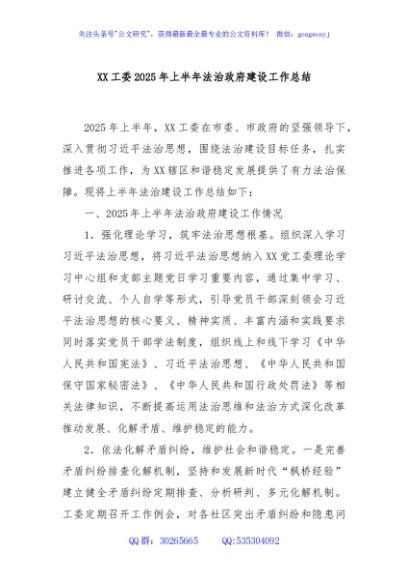 XX工委2025年上半年法治政府建设工作总结