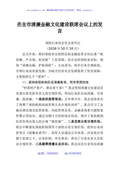 在全市清廉金融文化建设联席会议上的发言