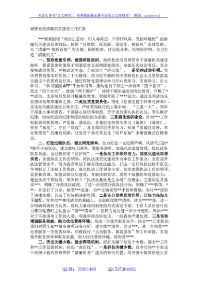 城管系统清廉机关建设工作汇报