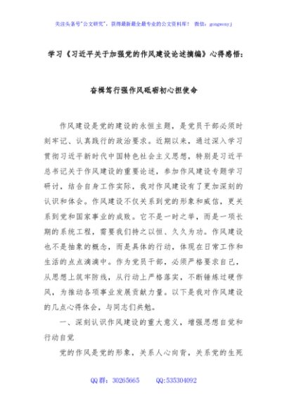学习《习近平关于加强党的作风建设论述摘编》心得感悟：奋楫笃行强作风砥砺初心担使命