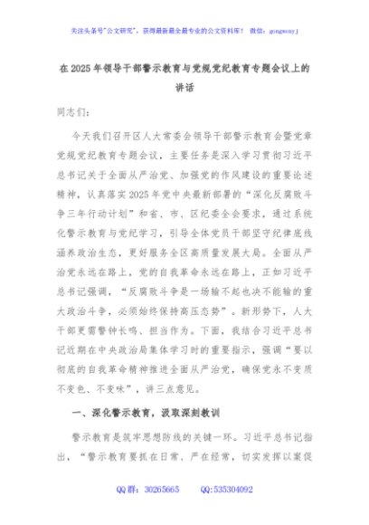 在2025年领导干部警示教育与党规党纪教育专题会议上的讲话