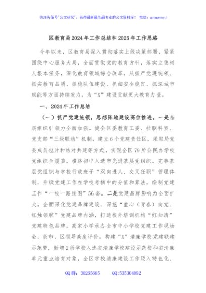 区教育局2024年工作总结和2025年工作思路
