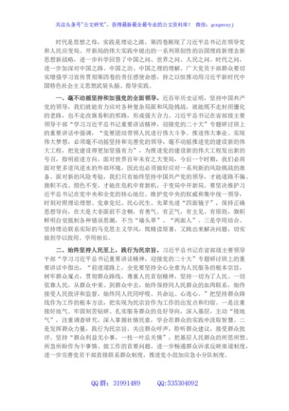 交流研讨：坚持学思用贯通、知信行合一 把学习成果转为推动工作的实际成效