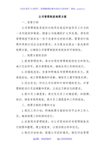 公司管理制度梳理方案